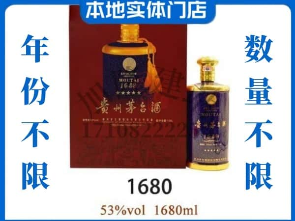 ​宣城回收1680茅台酒空瓶子